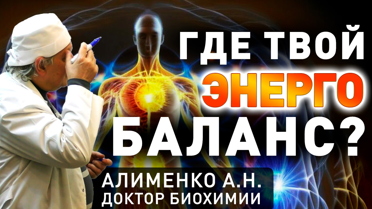 Вопросы энергообмена
