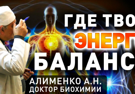Вопросы энергообмена